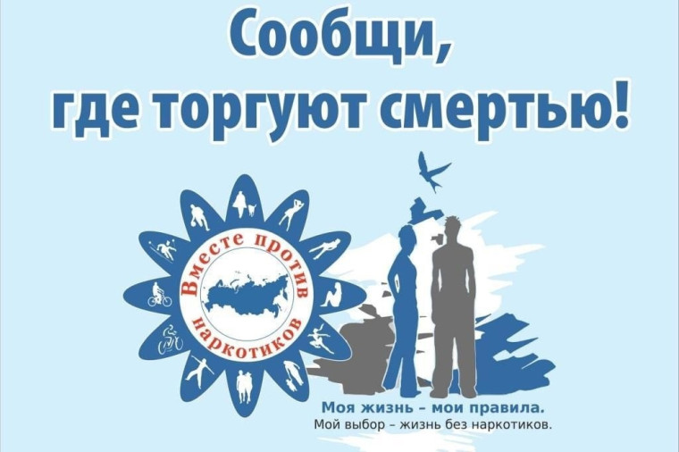 Международный день борьбы со злоупотреблением наркотиков.