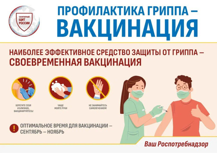 Осторожно-ГРИПП!.