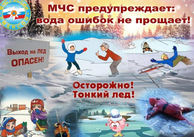 Акция "Тонкий лёд".