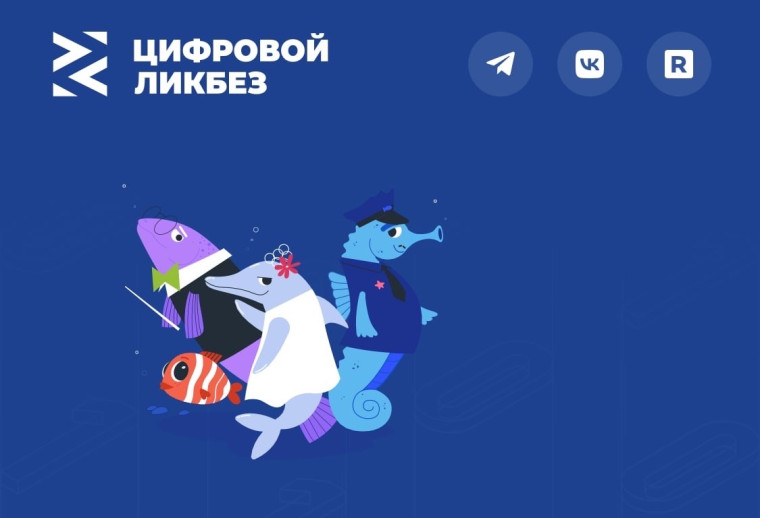 Цифровой ликбез.