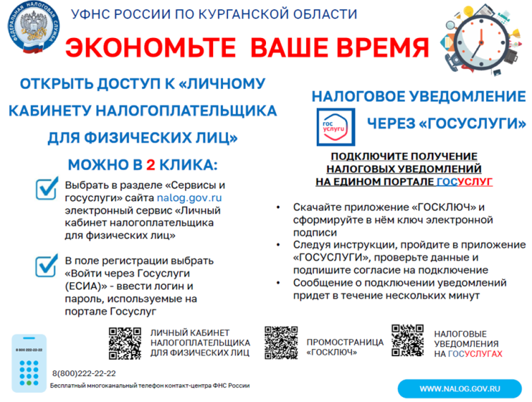Информационная кампания о налоговых уведомлениях..