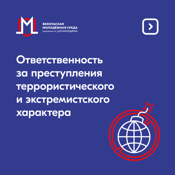 Безопасная молодёжная среда.