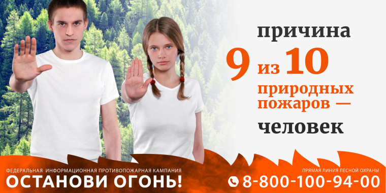 Профилактика лесных пожаров.