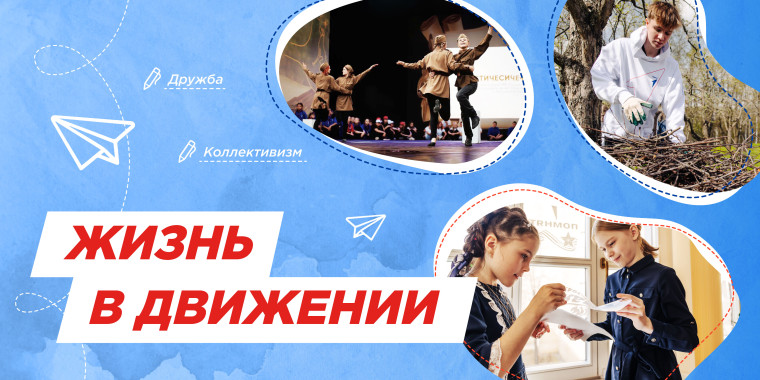 Разговор о важном - Жизнь в движении.