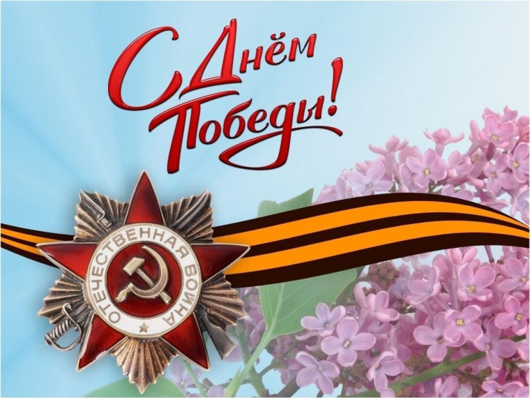 Праздник Победы.