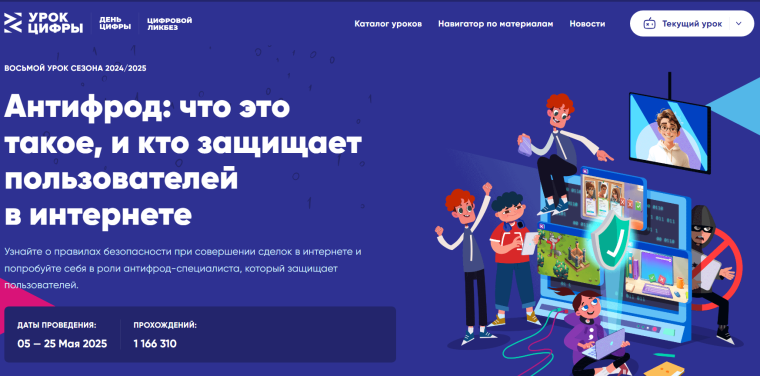 Урок Цифры - Антифрод: что это такое?.